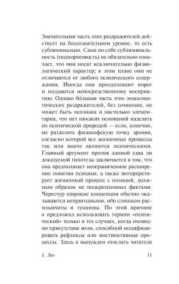 Купить книгу Феномен самости (мягкая обложка) в 